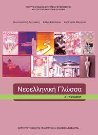 greek1
