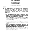 2022 ΗΛΕΚΤΡΙΚΕΣ ΜΗΧΑΝΕΣ