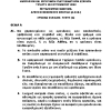 Σεπ 2022 ΑΡΧΕΣ ΟΙΚΟΝΟΜΙΚΗΣ ΘΕΩΡΙΑΣ