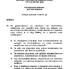 2023 ΜΗΧΑΝΕΣ ΠΛΟΙΟΥ ΙI (ν4473)