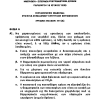 2023 ΣΤΟΙΧΕΙΑ ΣΧΕΔΙΑΣΜΟΥ ΚΕΝΤΡΙΚΩΝ ΘΕΡΜΑΝΣΕΩΝ