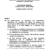 2023 ΣΤΟΙΧΕΙΑ ΨΥΞΗΣ   ΚΛΙΜΑΤΙΣΜΟΥ