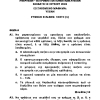 2023 ΥΓΙΕΙΝΗ